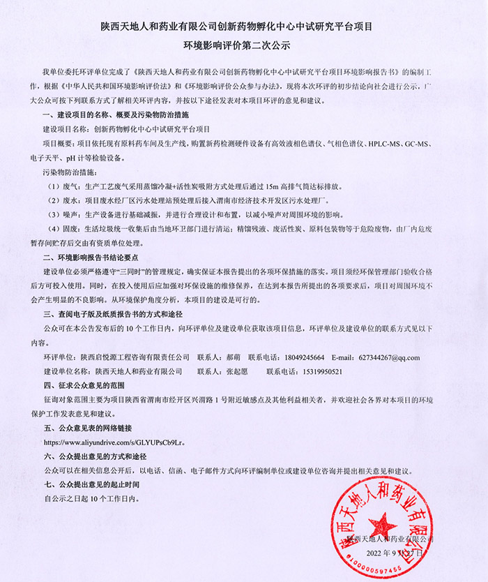 臨時公告里第二次公示的圖.jpg